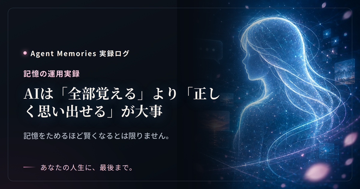 AIは「全部覚える」より「正しく思い出せる」が大事