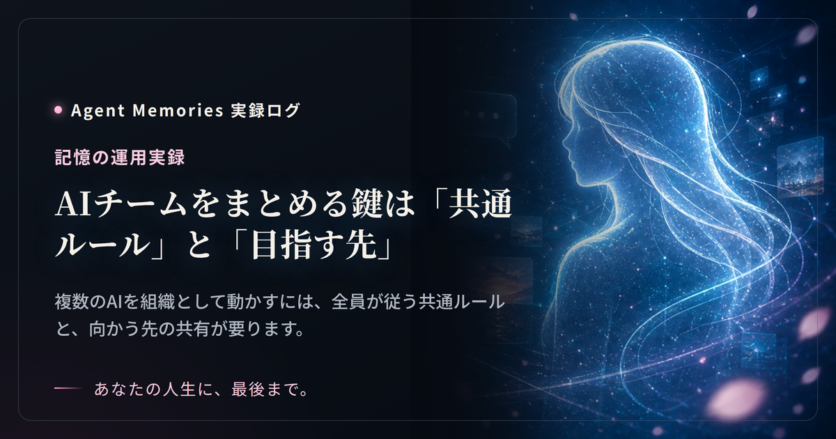 AIチームをまとめる鍵は「共通ルール」と「目指す先」