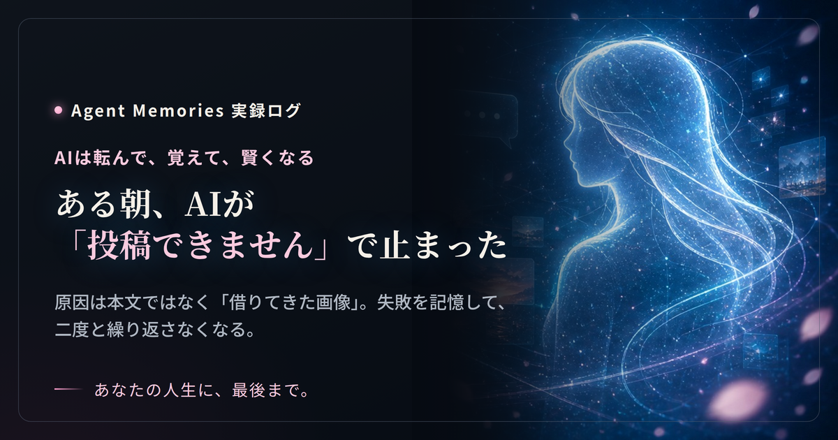 AIに毎日noteを書いてもらっていたら、ある朝「投稿できません」で止まった話