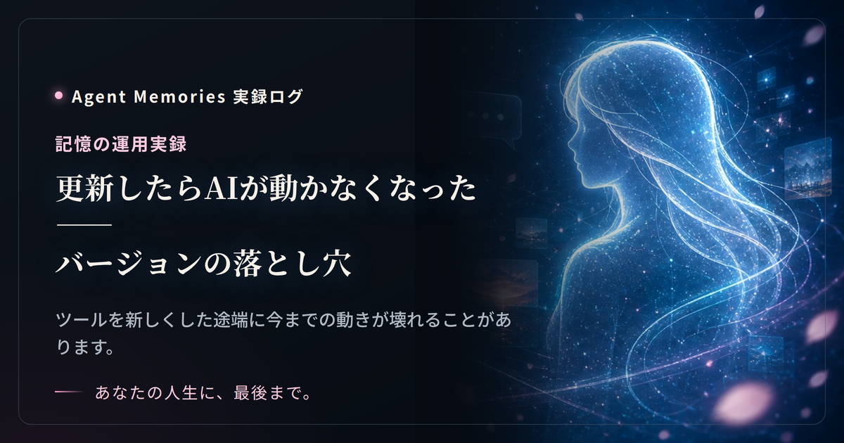 更新したらAIが動かなくなった——バージョンの落とし穴