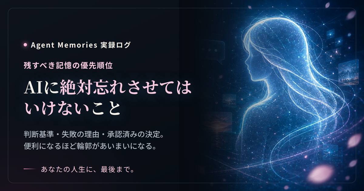 AIに絶対忘れさせてはいけないこと